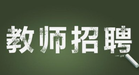 青岛兴华汽车工程学校关于面向社会招聘师资的启事