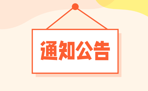 青岛兴华汽车工程学校关于公开招聘教师的相关工作安排