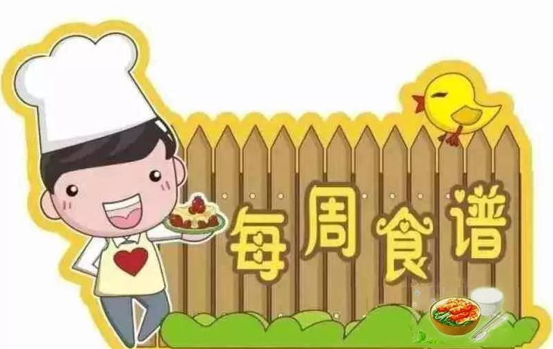 青岛兴华汽车工程学校每周食谱（2024年9月23日--29日）